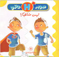 سوبر هاني ليس مشاغباً