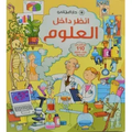 انظر داخل العلوم