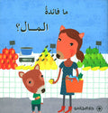 ما فائدة المال ؟