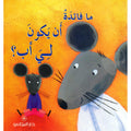 ما فائدة أن يكون لي أب ؟