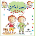 زياد فتى يكذب