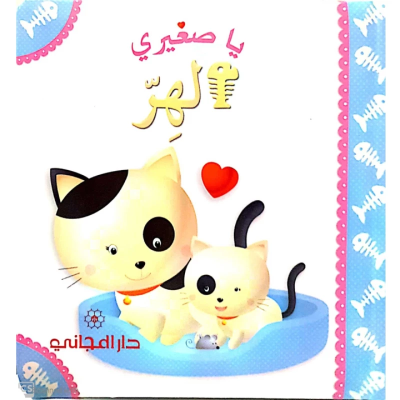 الهرّ