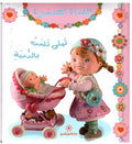 ليلى تلعب بالدمية