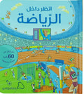 انظر داخل الرياضة