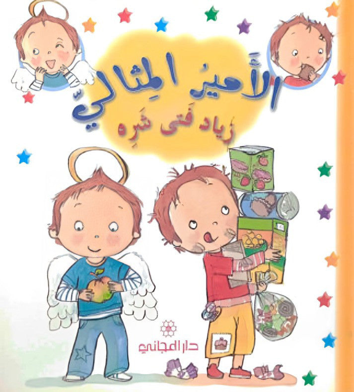 زياد فتى شره