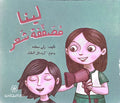 لينا مصففة شعر