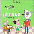 ما فائدة النظارة ؟