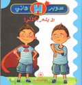 سوبر هاني لا يشعر بالألم