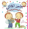 زياد فتى يبحث عن المشاكل