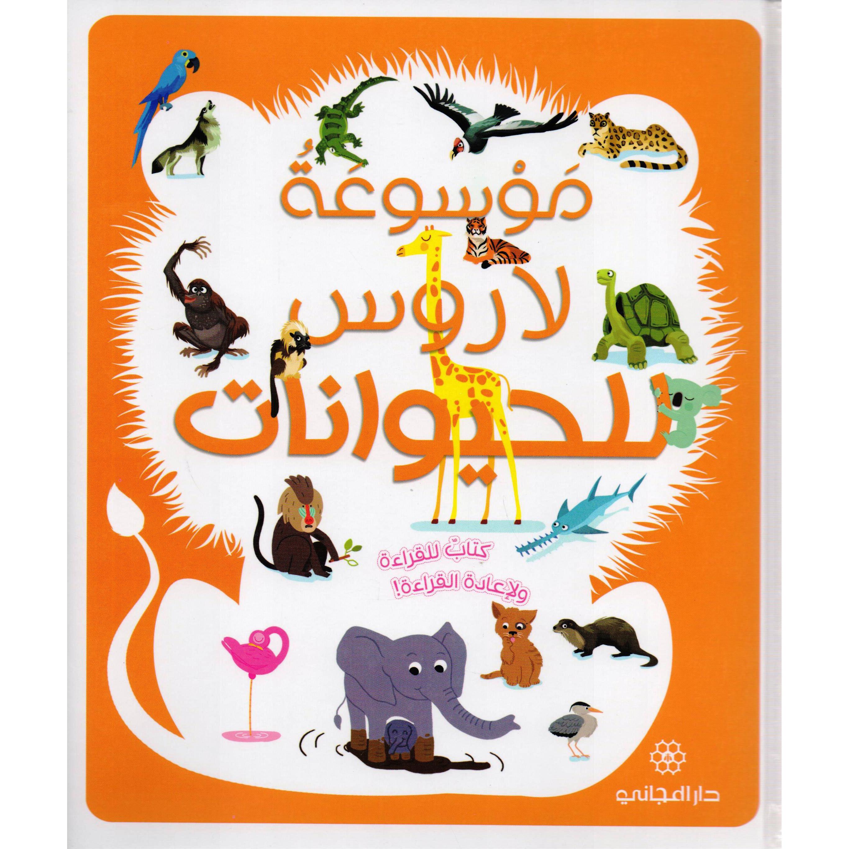 موسوعة لاروس للحيوانات