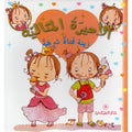 زينة فتاة شرهة
