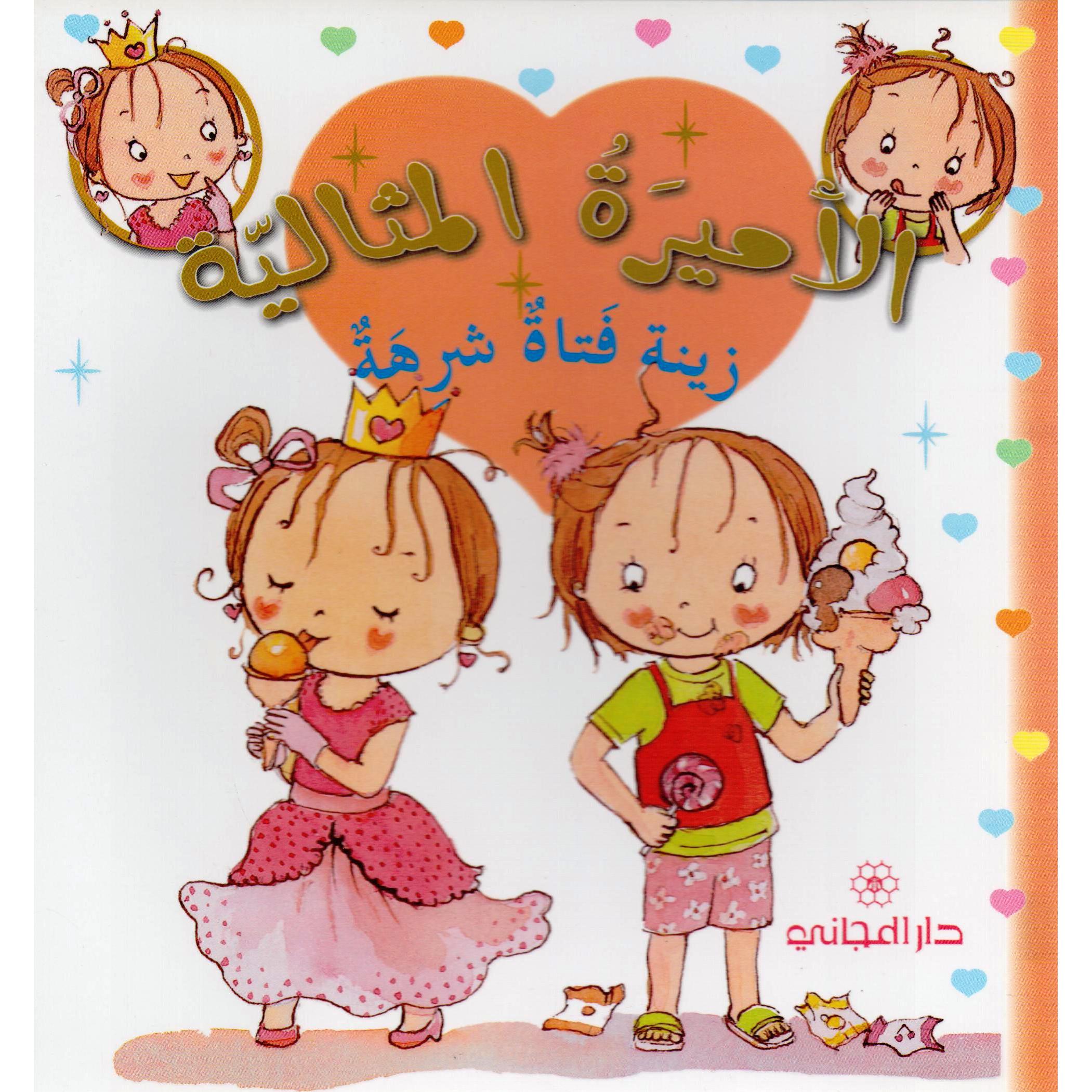 زينة فتاة شرهة