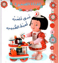 ندى تلعب لعبة الطبيب