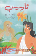 نارسيس