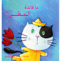 ما فائدة المطر ؟