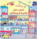 انظر داخل قائمة الوظائف