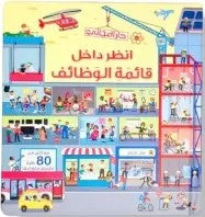 انظر داخل قائمة الوظائف