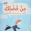 من فضلك
